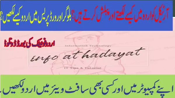 How to write a post or article in Urdu in Blogger, WordPressand Microsoft Word?